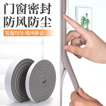 Foam door and window seal strip Door frame seal Sliding door anti-collision strip Cabinet door cabinet mute strip soundproof windproof dustproof