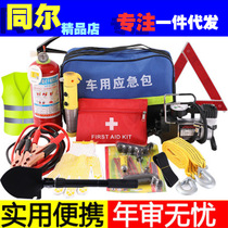 Car fire extinguisher car emergency kit car small portable rescue kit set first aid kit