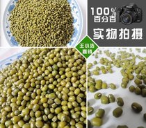 Can be raw bean sprouts) Northeast high-quality mung bean farmyard fertilizer mountain area self-grown grain 500g origin delivery hot sale