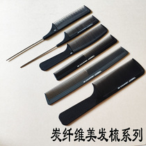 Disc hair styling tip tail comb Carbon fiber comb Dense tooth comb Hair comb Pick hair salon Hair salon professional supplies