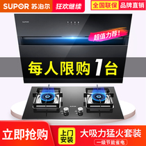 Supor range hood small smoke machine kitchen household large suction side suction type exhaust range hood