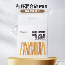 Petree straw mixed sand plant cat sand mixed ore sand deodorant cornage 4L pack 2 7kg