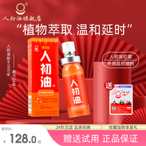 (Official flagship store) Peoples primary oil for external use of delayed spray red Indian God oil mens wet tissue paper lasting