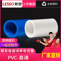 LESSO joint plastic PVC water supply straight through 20 25 32 water supply pipe fittings fittings joint sleeve pipe connection directly