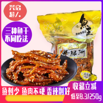Net red small fish dried fish snacks Ready-to-eat spicy yellow croaker faucet fish White Fan Fish Bar KTV Office