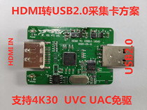 HDMI to USB2 0 acquisition card scheme supports 4K30 input support customized UVC free drive