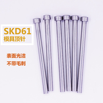 SKD61 plastic mold thimble Rod into flat thimble non-standard custom-made 8 5 9 9 5 10 10 5