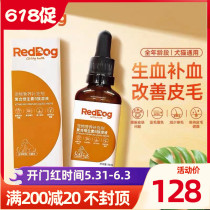 Reddog red dog compound vitamin B family solution 50ml cat dog anti-undress Mao light hair relieves skin problems