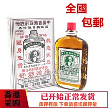 Hong Kong medicinal oil Chen Rixing Shujin Huoluo oil fall sprain strain dizziness headache refreshing low back pain
