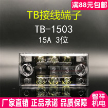 Wiring terminal row TB-1503 15A 3 bits stationary distribution box wiring board wire connector three holes 3P