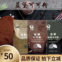 TSA Blue Deb High Fat Cocoa Powder 1kg Deep Black Moisture Resistant Baking Sprint Hot Cocoa Butter Dirty Bag Chocolate Powder