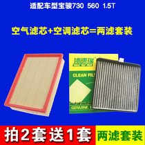 Adapted to Baojun 560 730 1 5T air filter element air filter air conditioner filter original factory upgrade