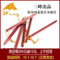 Sanfeng outdoor ultra-light super-strong 7075 four-sided aluminum alloy Diding tent canopy nailing
