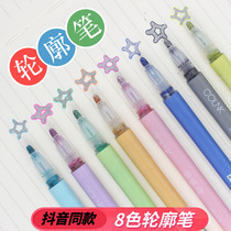 Shake sound with the same two-line pen two-color colorful pen Hand-drawn graffiti outline pen Student hand account DIY painting pen 8 colors