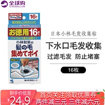 Japanese original Kabahashi pharmaceutical sewer hair collection patch floor drain filter paper anti-clogging 16 pieces