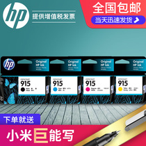 Original HP hp915 printer cartridge four-color 915XL large capacity applicable officejet pro 8020 8022 8026 8028