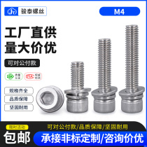 Inner hexagonal screw 304 stainless steel cylindrical head with flat bomb cushion small side three combined inner hexagonal screw M4