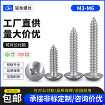 201 stainless steel large flat head self tapping screw with self tapping screw M3M4M5M6 * 8 * 10 * 20-50mm