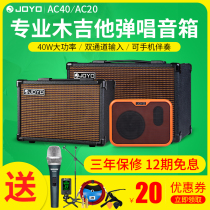 JOYO Zhuo Le AC40 speaker excellent electric box folk guitar charging outdoor playing and singing singing Speaker Audio