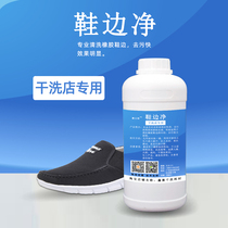 Shoe edge clean dry cleaners special removal shoe edge decontamination scouring shoes cleaning care laundry washing supplies