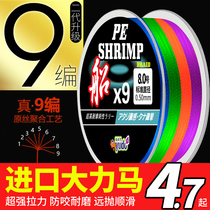 Japan Import 9 Vigorous Horsefish Line 4 of 8 Title Main Line Sub-Line subspecial pe Line 12 Woven Wear-proof Far-throw