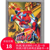 Emergency team GOGOV VS Star Beast Team Galactic man with Mandarin Japanese bilingual dubbing DVD box