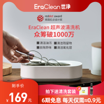 EraClean Shijing ultrasonic glasses washing machine dormitory braces jewelry special cleaning artifact small portable