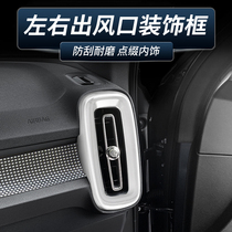 Volvo xc40 interior modification special central control instrument panel air conditioning left and right air outlet decorative frame patch accessories