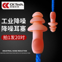 Super soundproof silicone noise reduction sound industrial noise reduction artifact earplugs with cable sleep sleep special learning anti-snoring