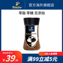  Tchibo Qibao Black and white coffee Sugar-free and fat-free refreshing Instant American freeze-dried pure black Coffee 50g