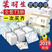 Spot Liang Yushengs works set 30 sets a total of 73 gift box sets hand-painted illustrations 2019 new martial arts novels seven swords Tianshan a bullet finger a shadow and other martial arts books such as Liang