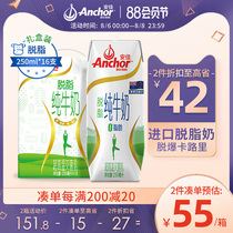 New Zealand imported milk FCL Anjia Anchor Adult 0 fat skimmed pure milk 250ml*16 boxes