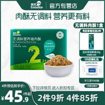 Yings BABY meat floss 1 box of seasoning-free childrens fish floss Beef floss pork crisp Added infant food