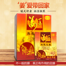 Zhizhutang Jiang Wang hot compress foot film patch foot bath agent ginger paste to dispel cold dampness fever warm feet and health