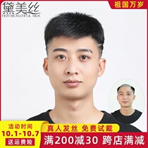 Mens real hair head replacement block invisible wig male short hair forehead bald wig piece male hair replacement film cover