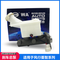 Suitable for Dongfeng Fengxingzhi M3 M5 V3 brake master cylinder brake master cylinder ABS Master cylinder brake master cylinder