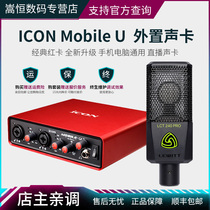 Aiken ICON Mobile U VST external sound card USB network K song recording anchor Mobile phone live computer laptop universal live broadcast equipment set