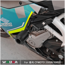 Spring Breeze 250SR modified body anti-fall stick CF-250SR athletic protection against collision bumper bumper