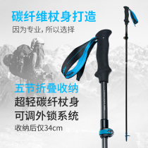 NH folding 5-section outer lock carbon climbing pole five-section ultra-light carbon fiber outdoor mountaineering walking walking stick