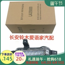 Changan Suzuki New Vitra daytime running lights day row lights front bumper LED lights front fog lights front lighting lamps