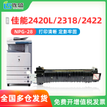 Applicable Canon NPG-28 fuser developing machine IR-2016 2018 2020 2022 2025 2030 2030 2120 2120