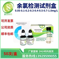 Residual chlorine detection kit Sewage wastewater drinking water quality swimming residual chlorine rapid monitoring 0 05-1 Sainster