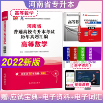 Official library class 2022 Henan Province Special promotion Beni High School of Mathematics Lunar New Year True Title Examination paper Entrance Examination with book Henan Special promotion Beni High School of Higher Mathematics Lunar New Year True Title Examination paper Brush Questions Library Tutoring Teaching Materials Mock-up 20