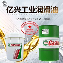Castrol hydraulic Rail oil No 68 Magna SW32SW68 Slide system lubricating oil 18L