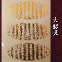 Great compassion spell broken hell mantra spell wheel stickers Mobile phone stickers Stickers Static stickers Large follow-up spell wheel paper stickers Go out stickers