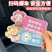 Cartoon two-dimensional code Virtual number temporary parking number plate moving car phone card car Remain cartoon moving car
