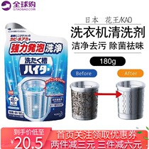 Japan imported Kao washing machine tank cleaner automatic pulsator inner cylinder descaling cleaning sterilization powder 180g