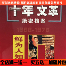 Ten-year Cultural Revolution Top-secret Archive Jiang Qinglin Biao Documentary Dvd Disc History Image Memoir DVD Disc