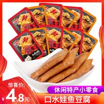 South baby fish tofu 500g dried tofu spicy strips fish plate burning casual specialty snacks bulk gift bag