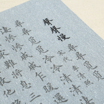 Small italics sheng sheng man copy miao hong copybook calligraphy shui xie bu quick-drying reuse tian ying zhang abiding